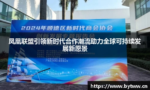 凤凰联盟