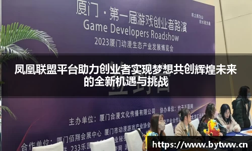 凤凰联盟平台