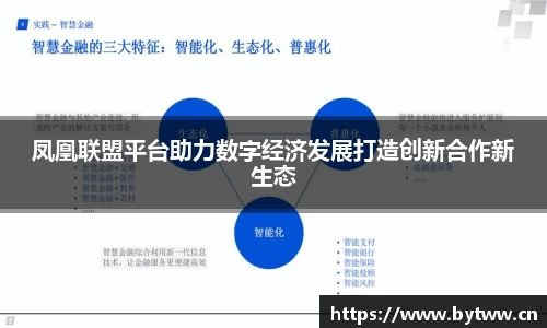 凤凰联盟