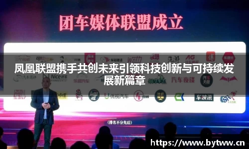 凤凰联盟