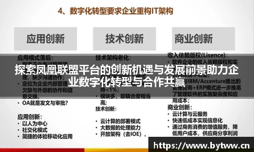凤凰联盟