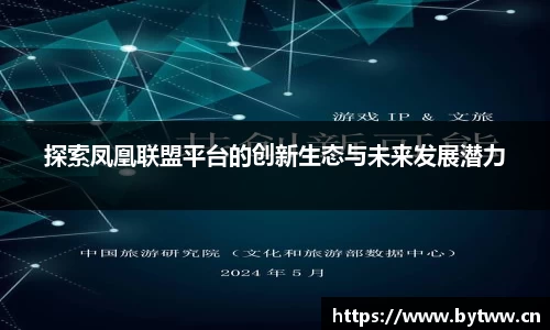 凤凰联盟官方网站